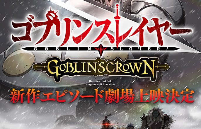 Goblin Slayer Movie Goblin's Crown